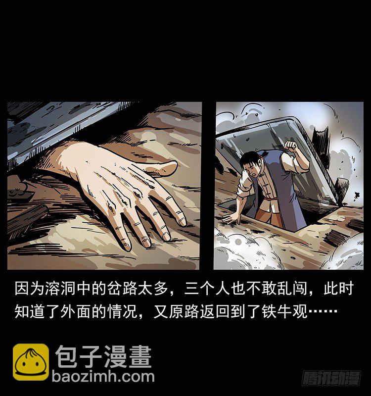 《仙山传奇》夜探拜仙教 第25页