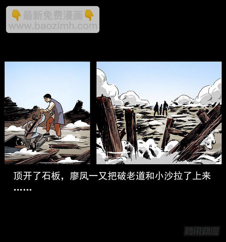《仙山传奇》夜探拜仙教 第26页