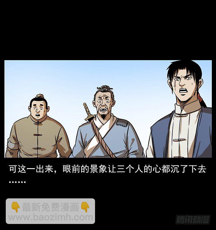 《仙山传奇》夜探拜仙教 第27页