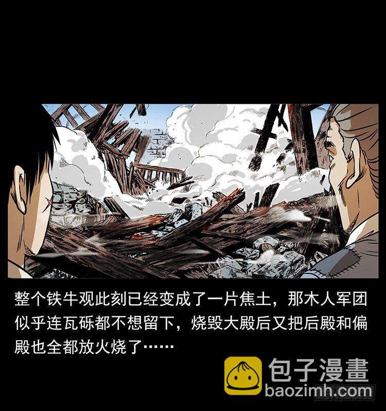 《仙山传奇》夜探拜仙教 第28页