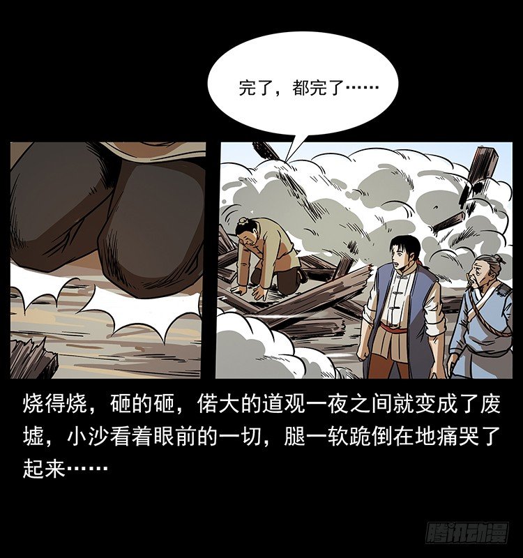《仙山传奇》夜探拜仙教 第29页