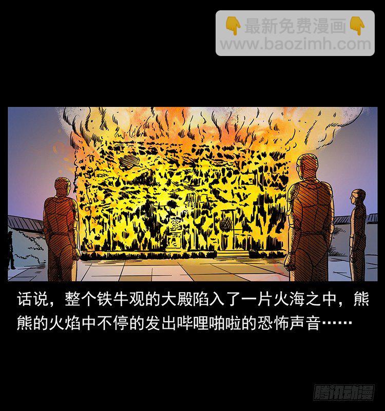 《仙山传奇》夜探拜仙教 第2页