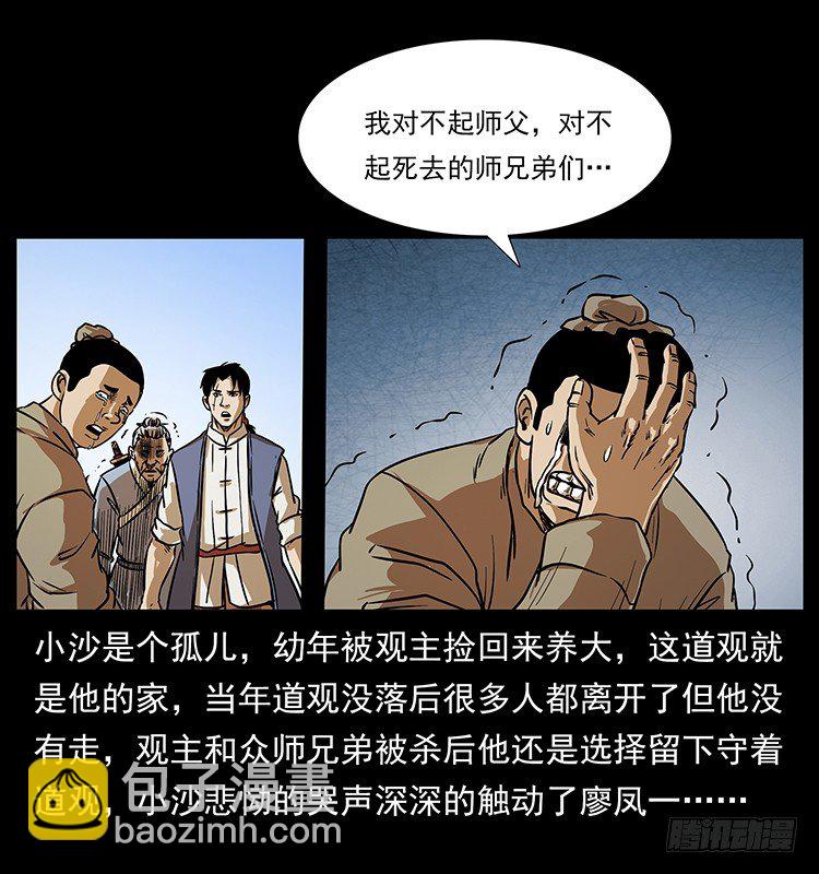 《仙山传奇》夜探拜仙教 第30页