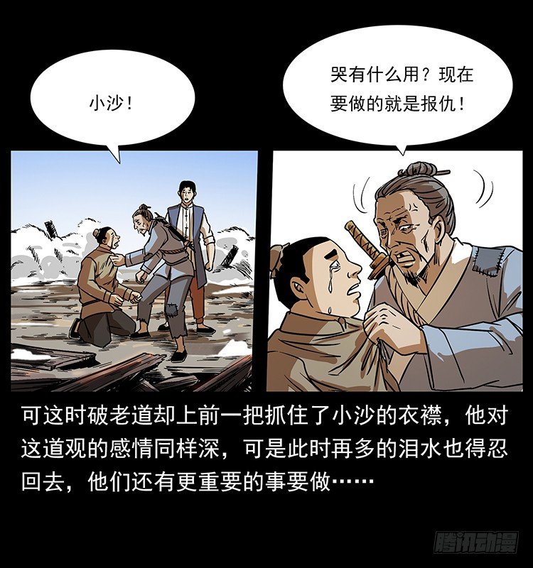 《仙山传奇》夜探拜仙教 第31页