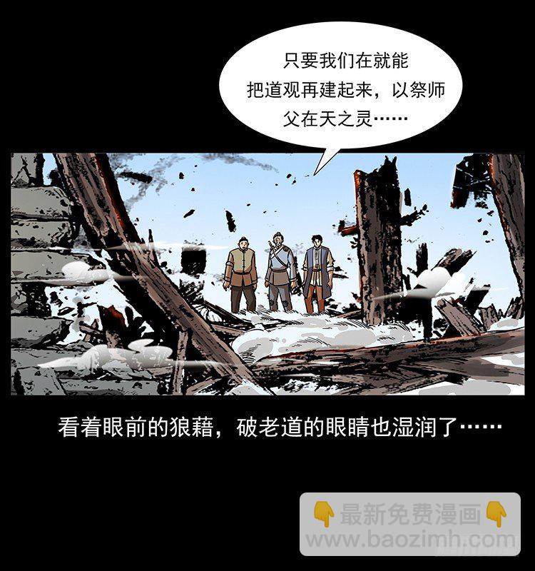 《仙山传奇》夜探拜仙教 第32页
