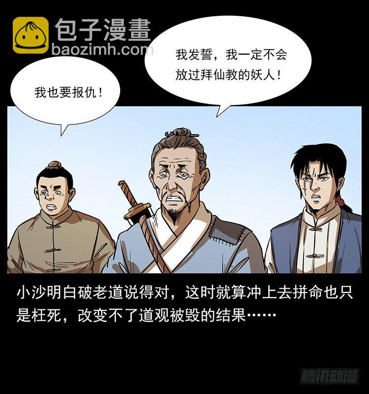 《仙山传奇》夜探拜仙教 第33页