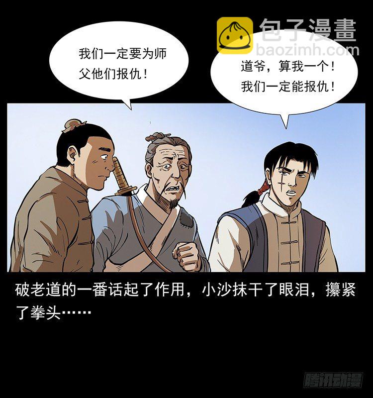 《仙山传奇》夜探拜仙教 第34页