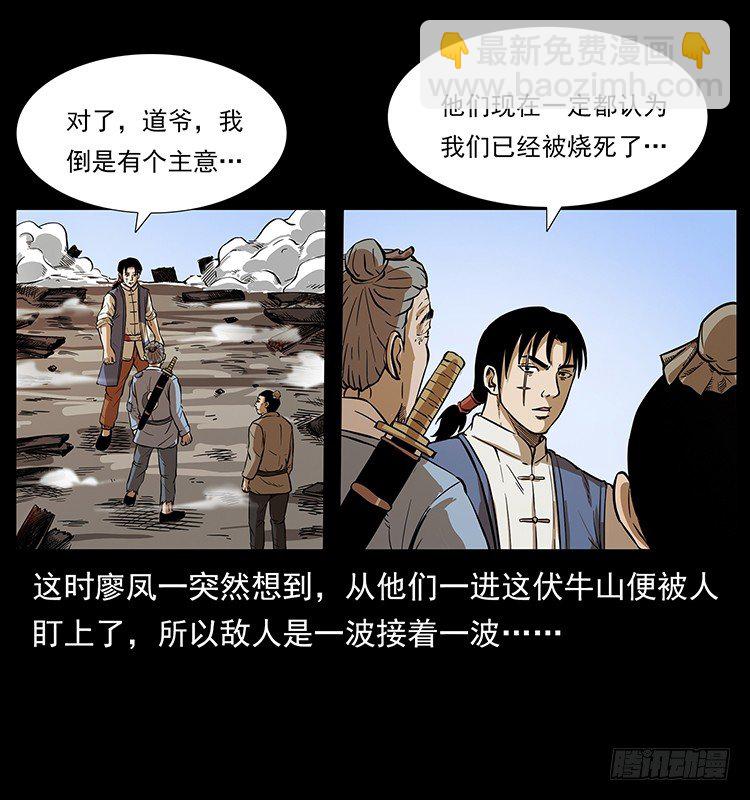 《仙山传奇》夜探拜仙教 第35页