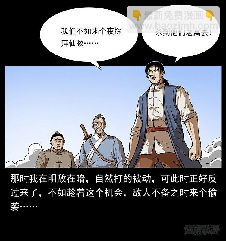 《仙山传奇》夜探拜仙教 第36页