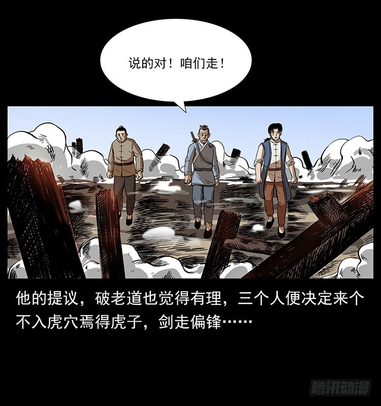 《仙山传奇》夜探拜仙教 第37页