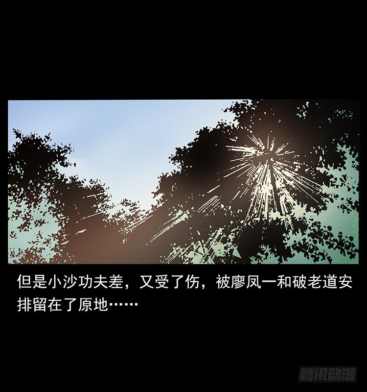 《仙山传奇》夜探拜仙教 第38页
