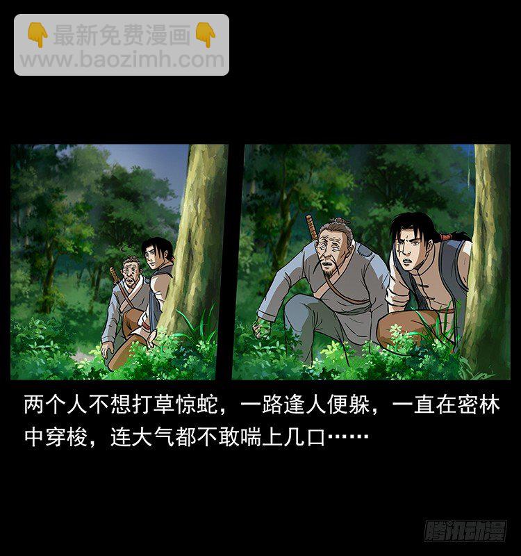 《仙山传奇》夜探拜仙教 第41页
