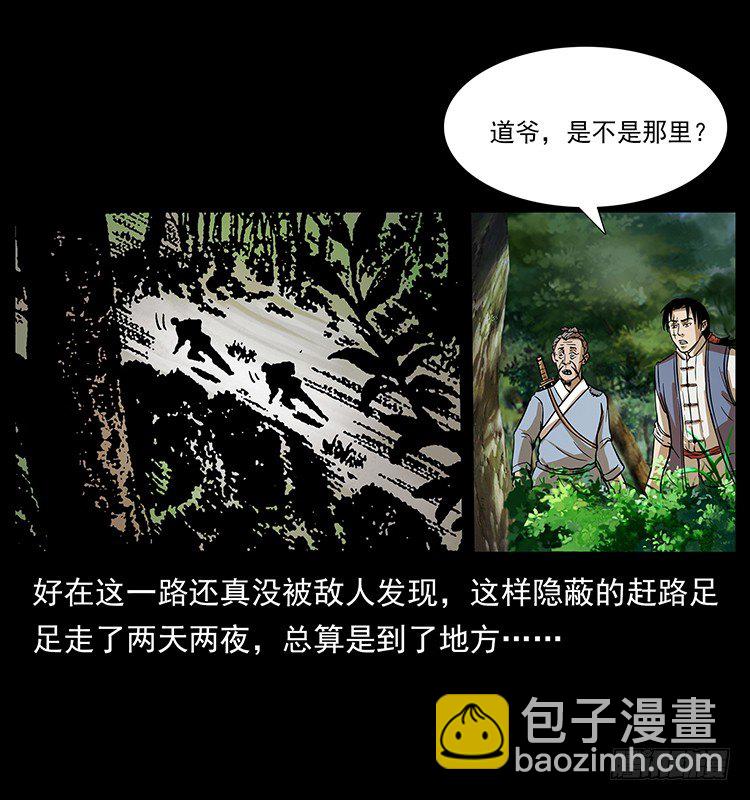 《仙山传奇》夜探拜仙教 第42页