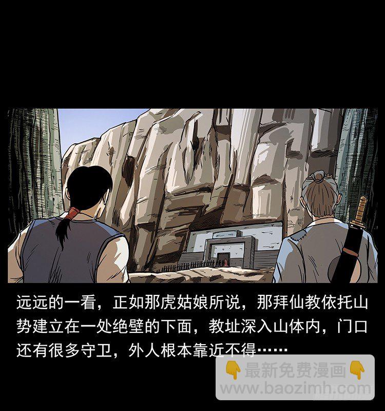 《仙山传奇》夜探拜仙教 第43页