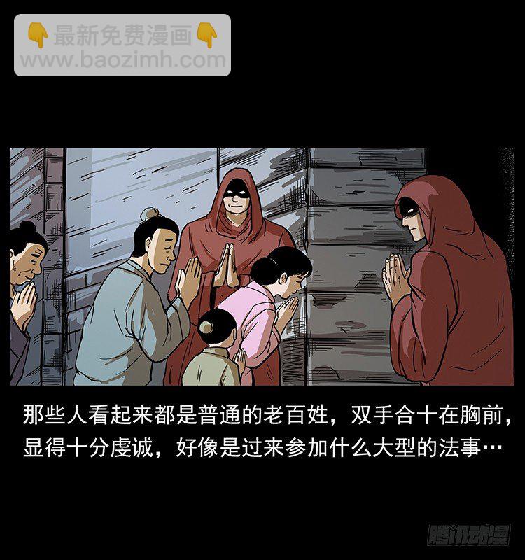 《仙山传奇》夜探拜仙教 第45页
