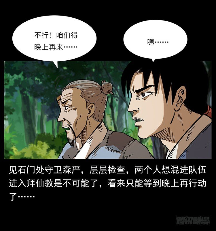 《仙山传奇》夜探拜仙教 第46页