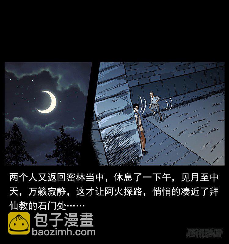 《仙山传奇》夜探拜仙教 第47页