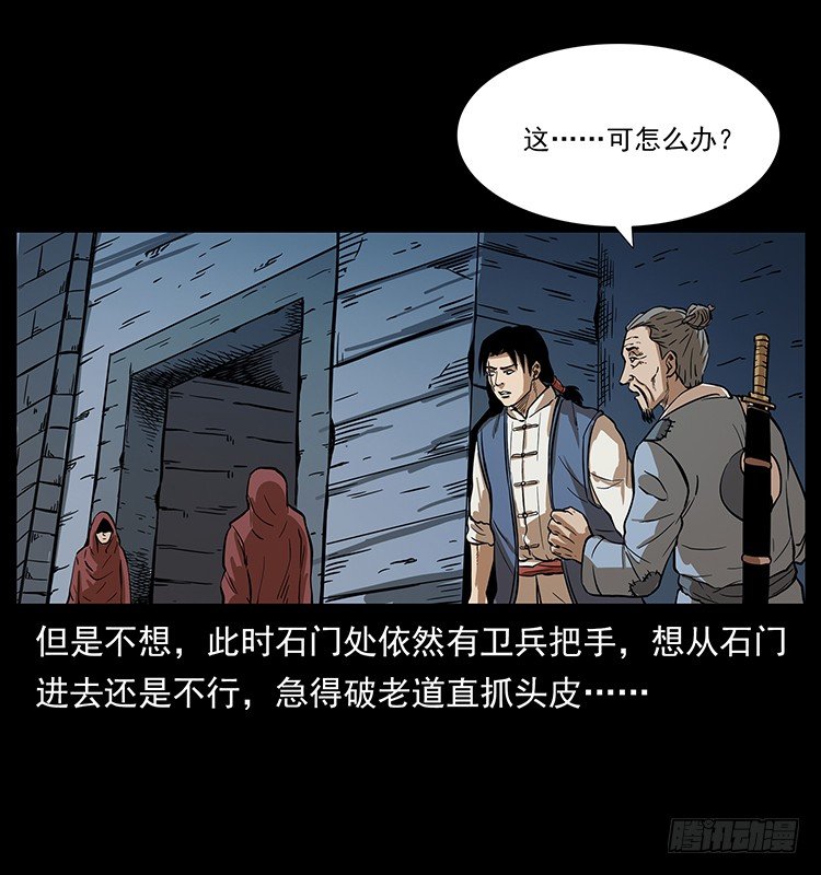《仙山传奇》夜探拜仙教 第48页