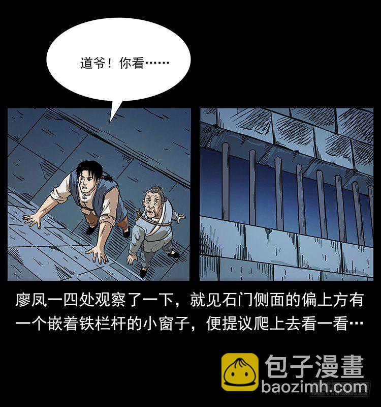 《仙山传奇》夜探拜仙教 第49页
