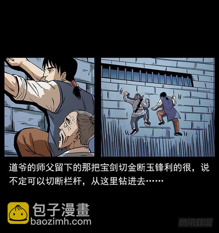《仙山传奇》夜探拜仙教 第50页