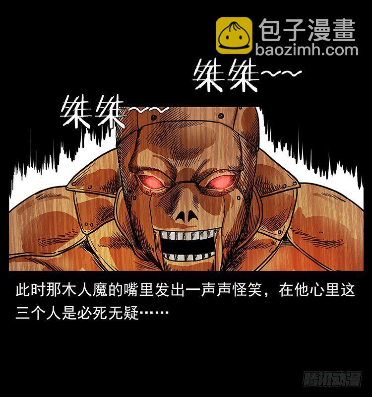 《仙山传奇》夜探拜仙教 第5页