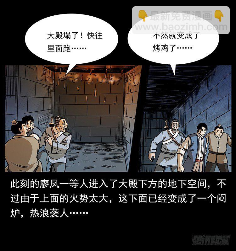《仙山传奇》夜探拜仙教 第7页