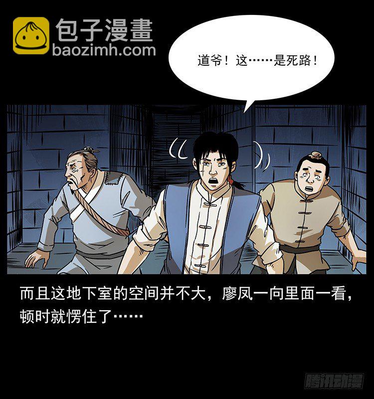 《仙山传奇》夜探拜仙教 第8页