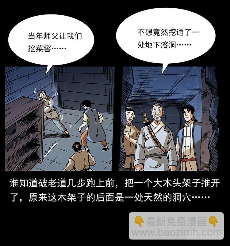 《仙山传奇》夜探拜仙教 第9页