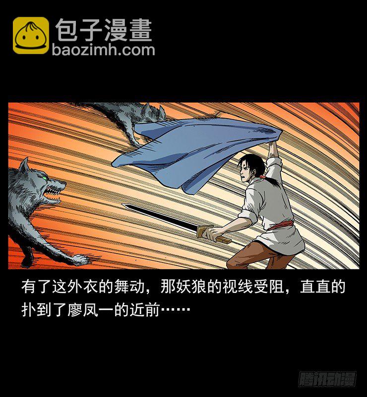 《仙山传奇》狼妖2 第10页