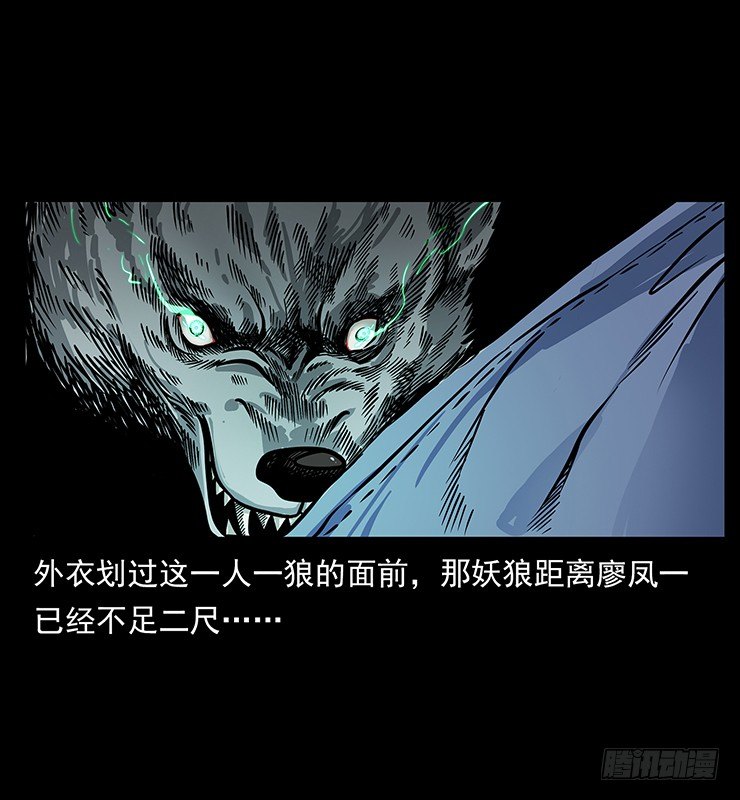 《仙山传奇》狼妖2 第11页