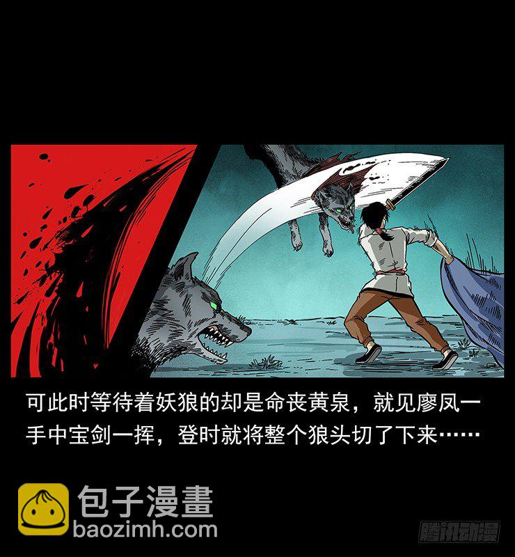 《仙山传奇》狼妖2 第12页