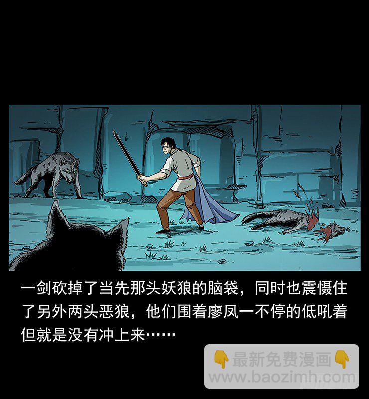 《仙山传奇》狼妖2 第13页