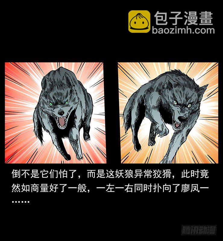 《仙山传奇》狼妖2 第14页