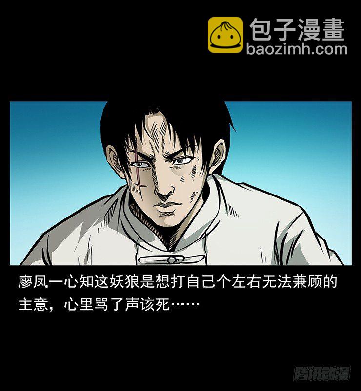 《仙山传奇》狼妖2 第15页