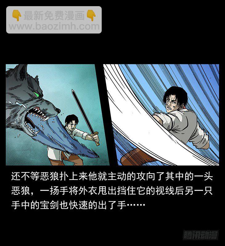 《仙山传奇》狼妖2 第16页