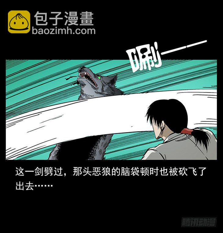 《仙山传奇》狼妖2 第17页