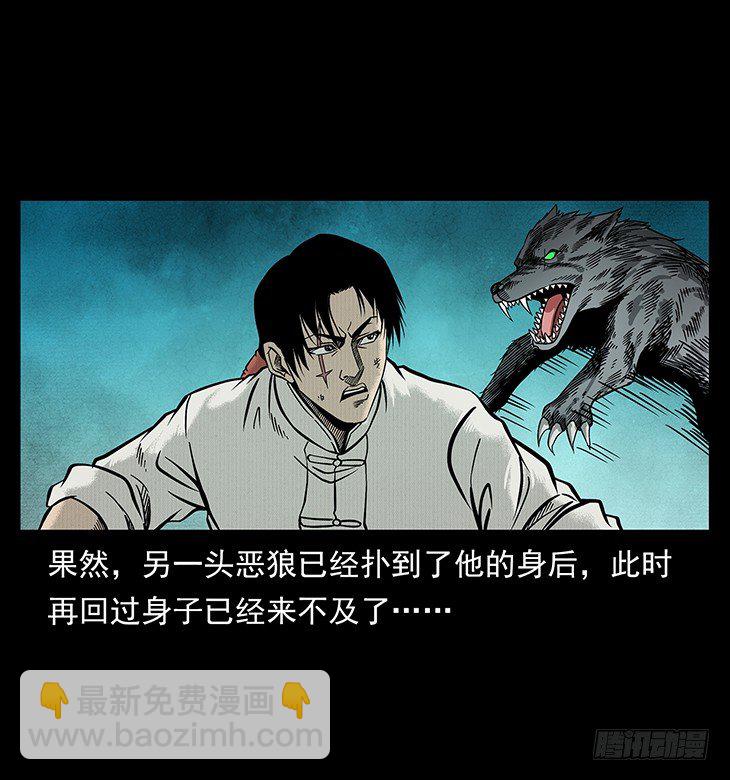 《仙山传奇》狼妖2 第19页