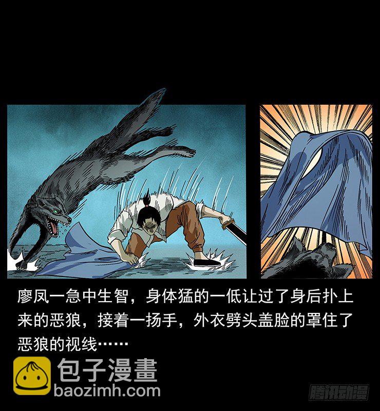 《仙山传奇》狼妖2 第20页