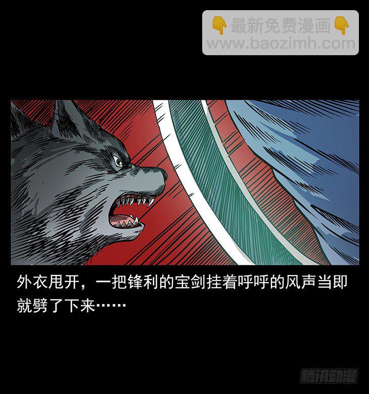 《仙山传奇》狼妖2 第21页