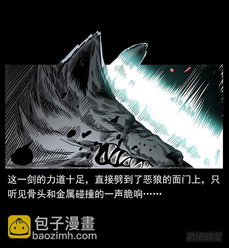 《仙山传奇》狼妖2 第22页