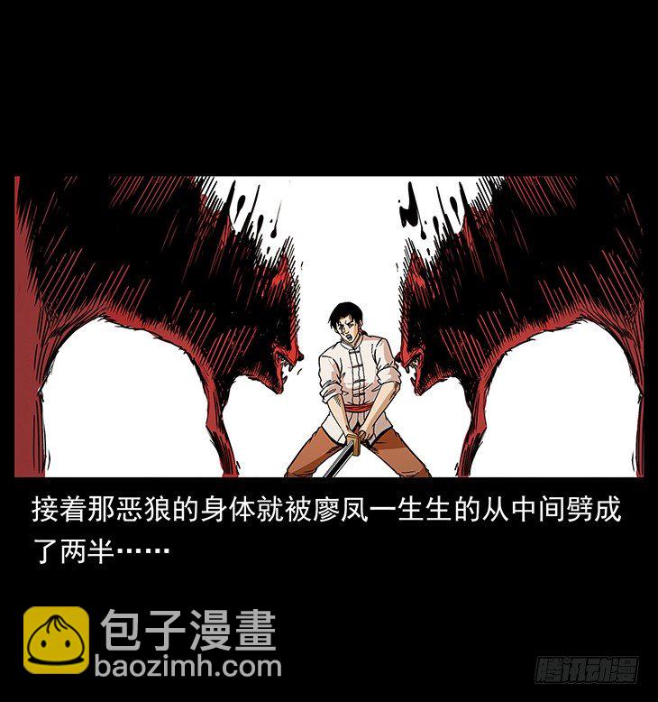 《仙山传奇》狼妖2 第23页