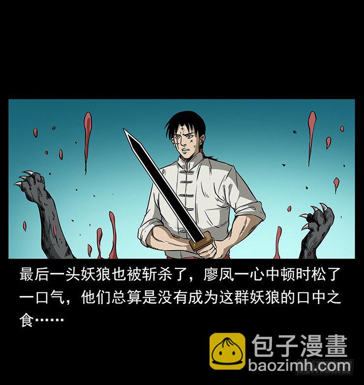 《仙山传奇》狼妖2 第24页