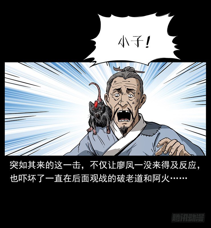 《仙山传奇》狼妖2 第27页
