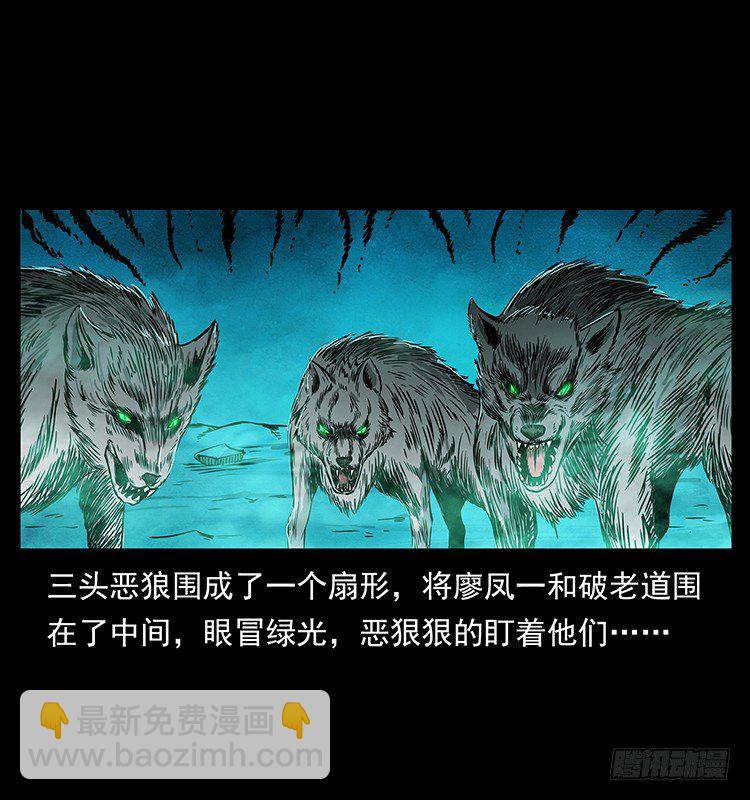《仙山传奇》狼妖2 第2页