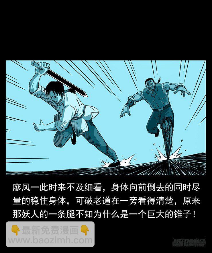 《仙山传奇》狼妖2 第30页