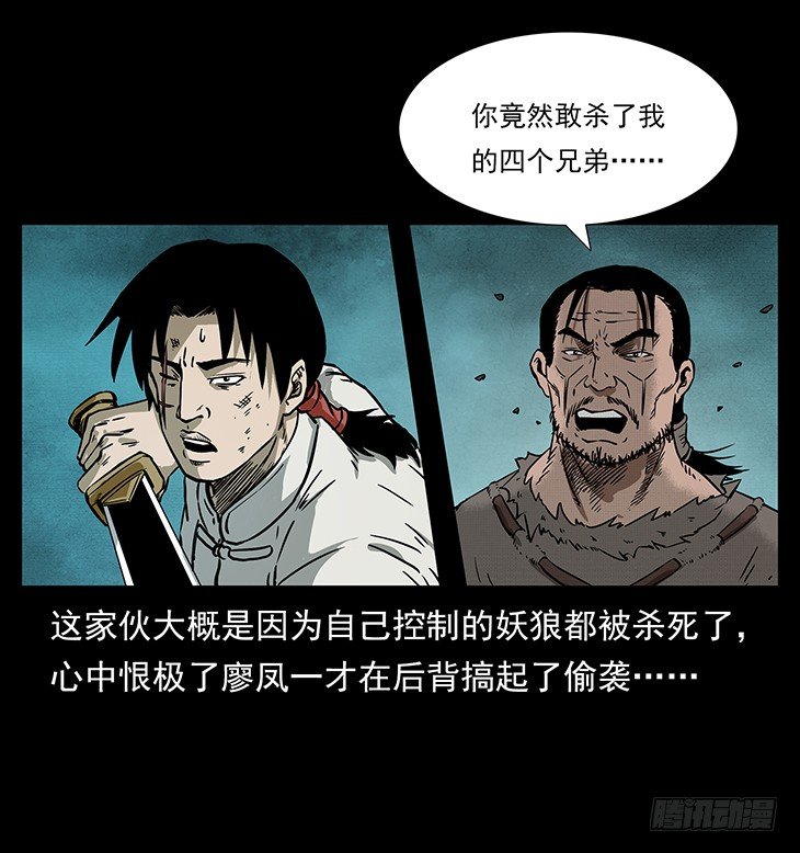 《仙山传奇》狼妖2 第32页