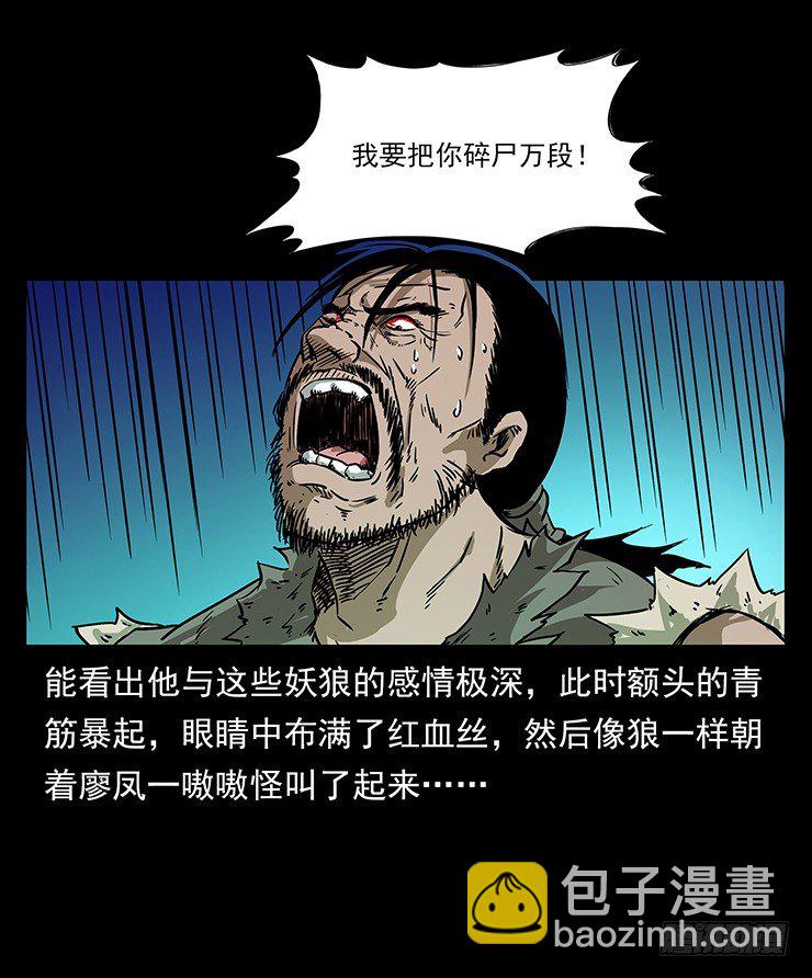 《仙山传奇》狼妖2 第33页