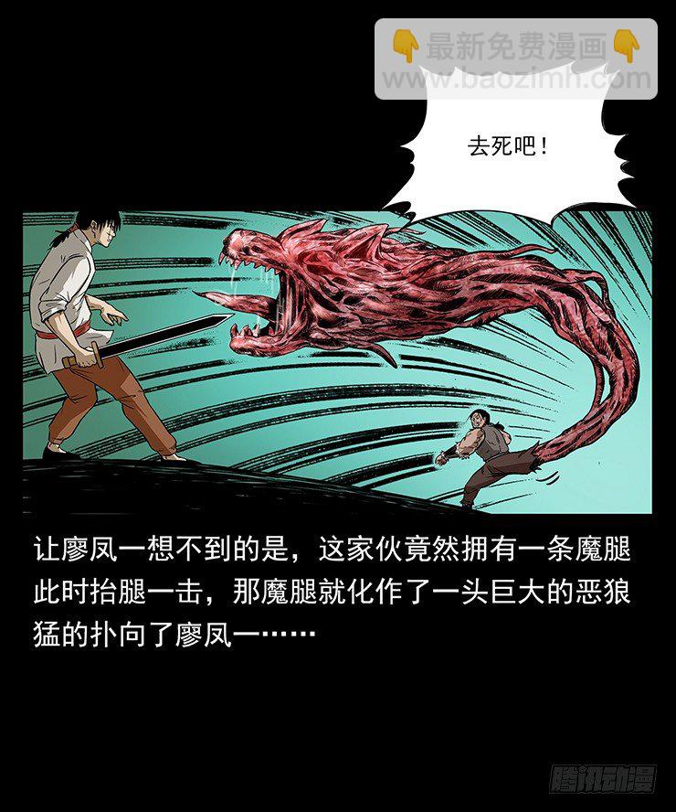 《仙山传奇》狼妖2 第34页