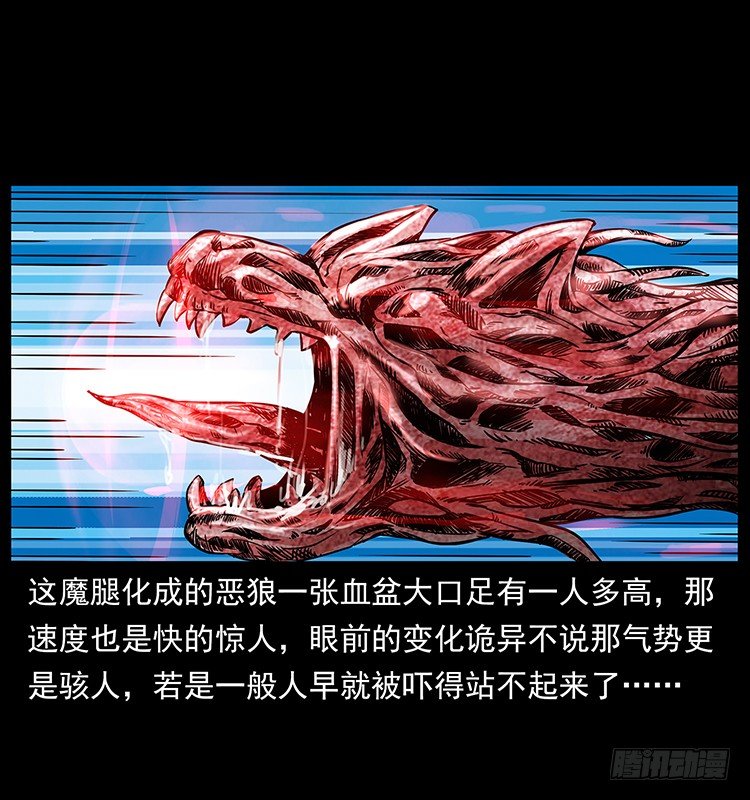 《仙山传奇》狼妖2 第35页