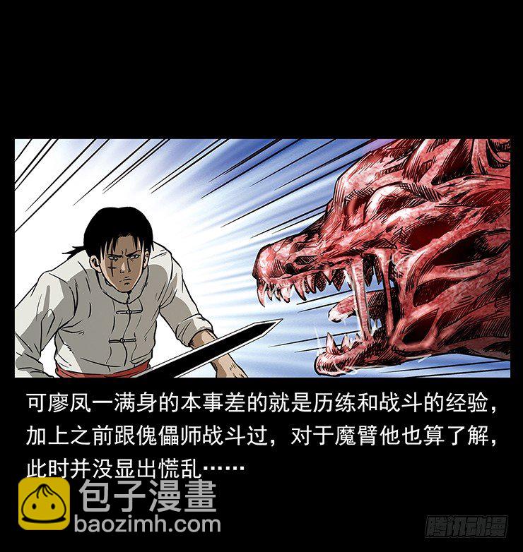 《仙山传奇》狼妖2 第36页